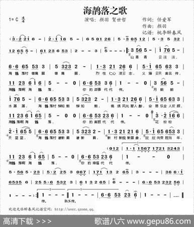 海鶄落之歌 - 任爱军|颜羽