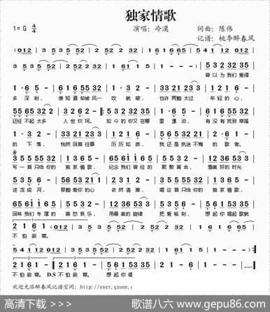 独家情歌 - 陈伟|陈伟