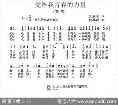 党给我青春的力量 - 沈献智|段鹤聪