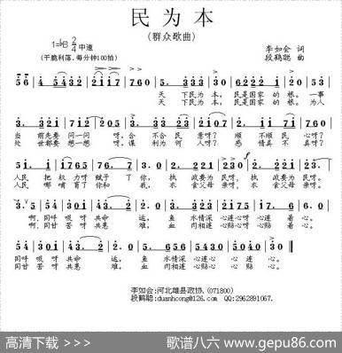 民为本 - 李如会|段鹤聪