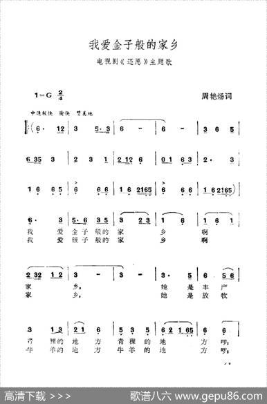 我爱金子般的家乡（电视剧《还愿》主题歌） - 周艳炀