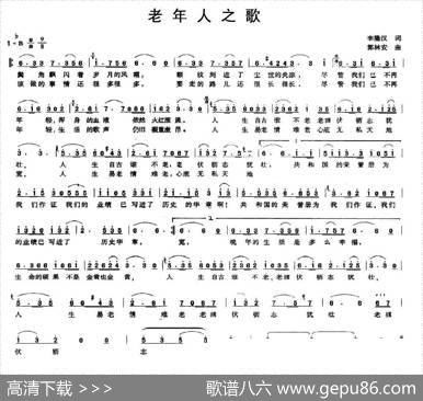 老年人之歌（李隆汉词郭林安曲） - 李隆汉|郭林安