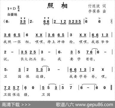 照相（付连波词李葆春曲） - 付连波|李葆春