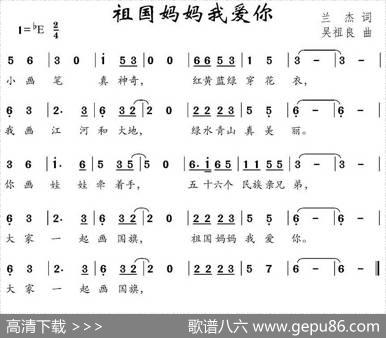祖国妈妈我爱你（兰杰词吴祖良曲） - 兰杰|吴祖良