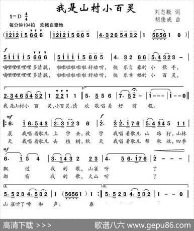 我是山村小百灵（刘志毅词胡俊成曲） - 刘志毅|胡俊成
