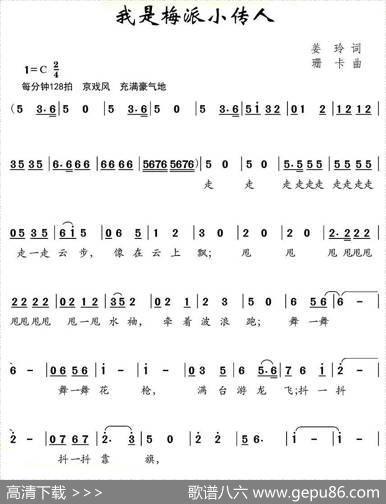 我是梅派小传人（姜玲词珊卡曲） - 姜玲|珊卡