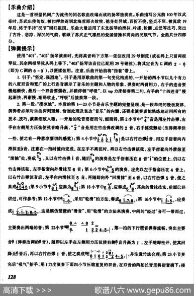 苏武牧羊|项祖华改编