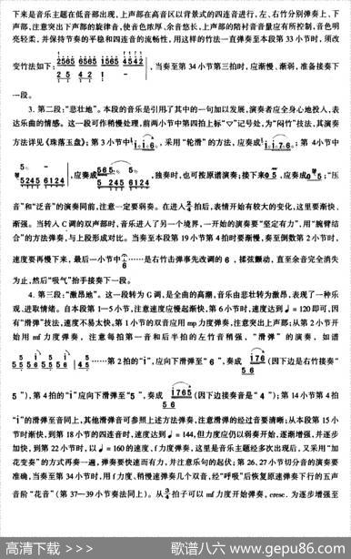 苏武牧羊|项祖华改编