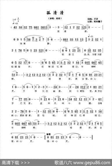 孤清清 - 不详|不详