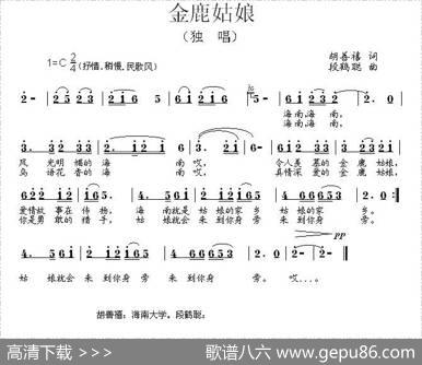 金鹿姑娘 - 胡善禧|段鹤聪