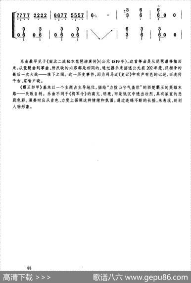 霸王卸甲|项斯华订谱