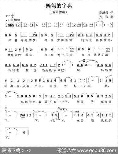 妈妈的字典 - 崔增录|方翔