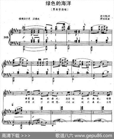 绿色的海洋（正谱） - 郭兆甄|樊祖荫