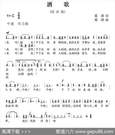 酒歌（葛清词曲、国语版） - 林光耀|葛清