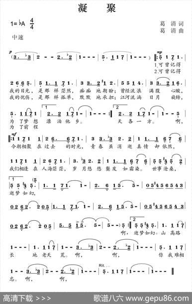凝聚（葛清词曲） - 葛清|葛清