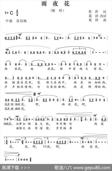 雨夜花（鲁萍原词、葛清改词葛清曲） - 鲁萍原词、葛清改词|葛清