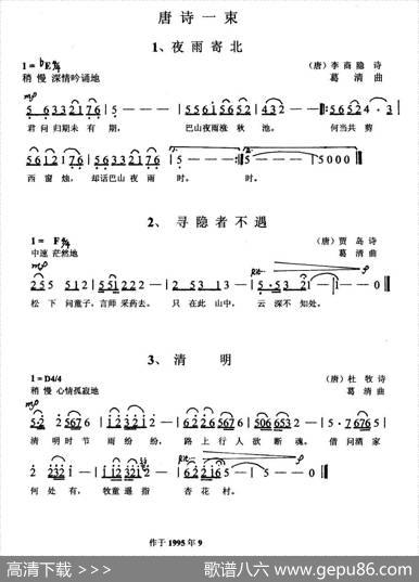 唐诗一束 - 李商隐等|葛清