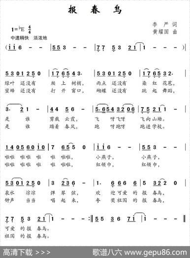 报春鸟（李严词黄耀国曲） - 李严|黄耀国