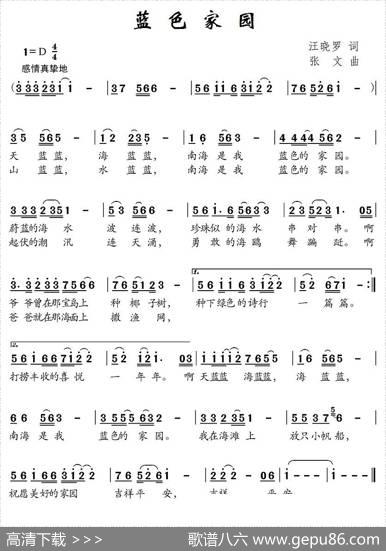 蓝色家园（汪晓罗词张文曲） - 汪晓罗|张文