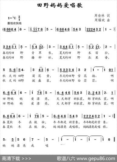 田野妈妈爱唱歌 - 周俞林|周耀斌