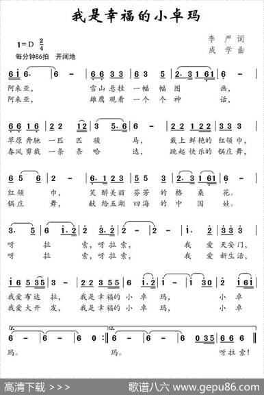我是幸福的小卓玛 - 李严|成学