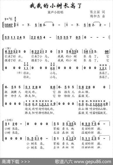 我栽的小树长高了（合唱） - 张立国|梅和杰