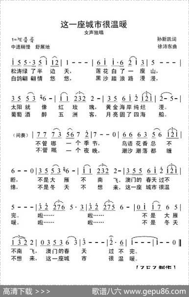 这一座城市很温暖 - 孙新凯|徐沛东