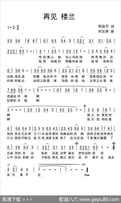 再见楼兰 - 李国平|刘北休
