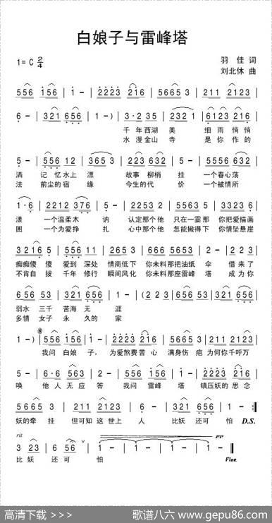 白娘子与雷峰塔 - 羽佳|刘北休