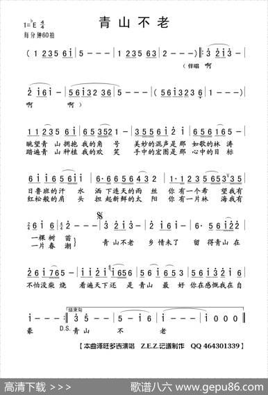 青山不老