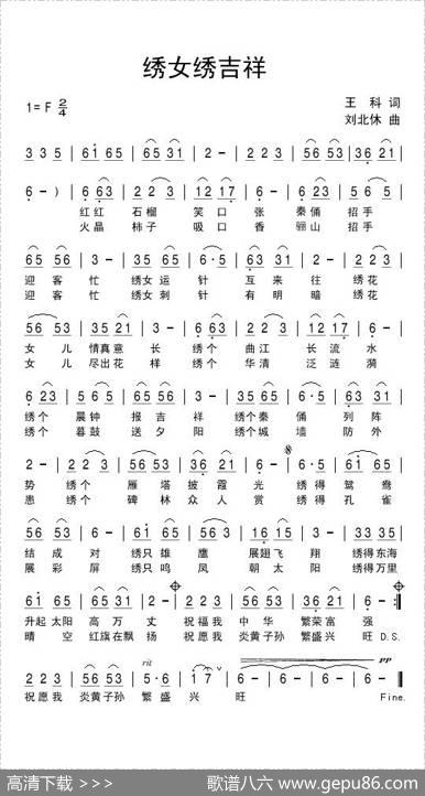 绣女绣吉祥 - 王科|刘北休