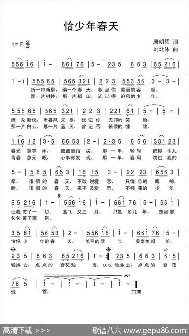 恰少年春天 - 唐明辉|刘北休