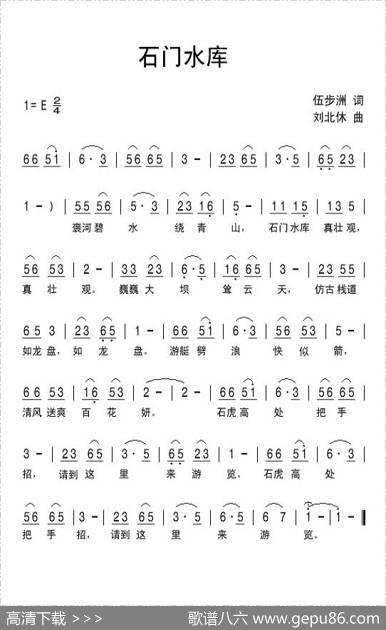 石门水库 - 伍步洲|刘北休