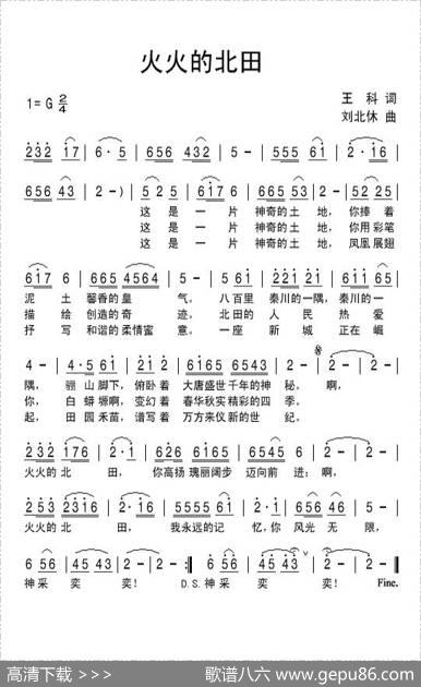 火火的北田 - 王科|刘北休