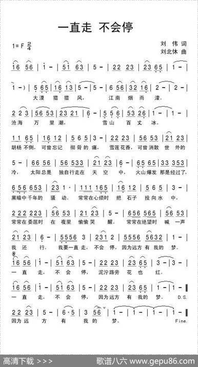 一直走不会停 - 刘伟|刘北休