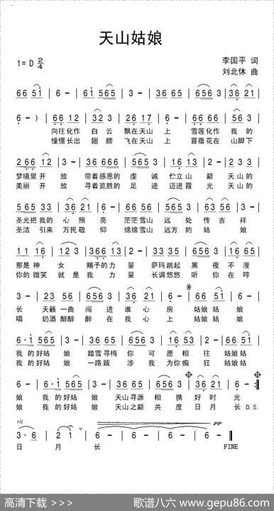 天山姑娘（李国平词刘北休曲） - 李国平|刘北休