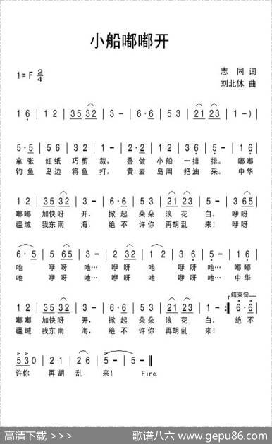 小船嘟嘟开 - 志同|刘北休