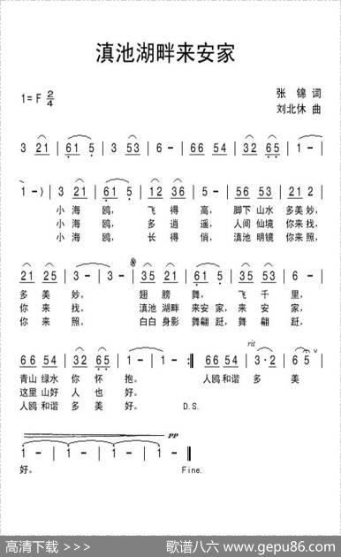 滇池湖畔来安家 - 张锦|刘北休
