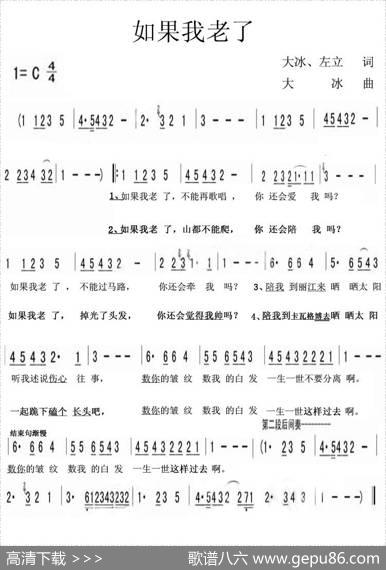 如果我老了 - 大冰、左立|大冰