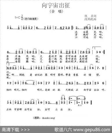 向宇宙出征（佚名词段鹤聪曲） - 佚名|段鹤聪