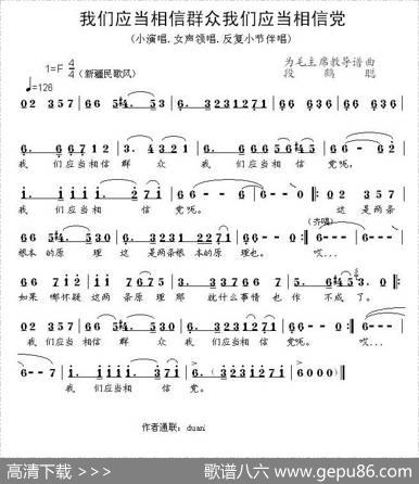 我们应当相信群众我们应当相信党|段鹤聪