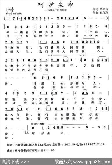 呵护生命（竹溪县中医院院歌） - 黄锦昌|石茂海