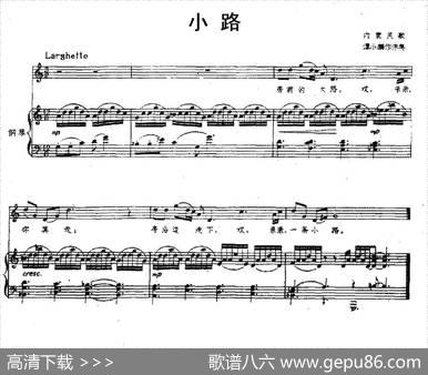 小路（内蒙民歌、谭小麟编配版、正谱）|谭小麟配伴奏