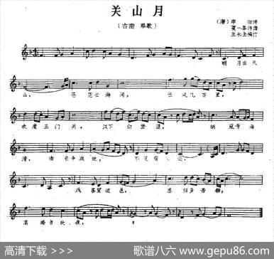 关山月（[唐]李白词夏一峰传谱、王永全编订、五线谱） - [唐]李白|夏一峰传谱、王永全编订