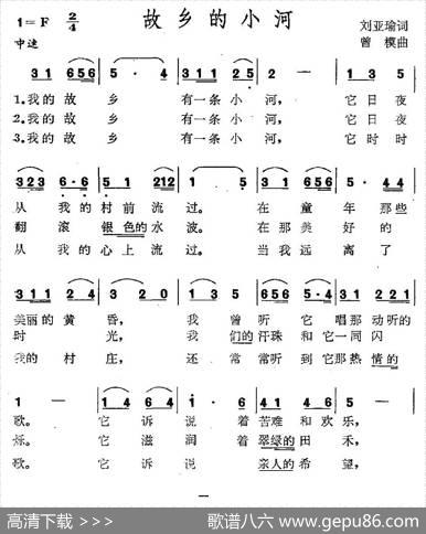 故乡的小河（周亚瑜词曾模曲） - 周亚瑜|曾模