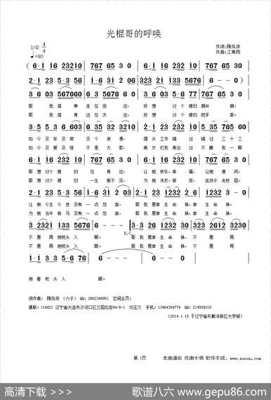光棍哥的呼唤 - 隋凤霞|江南雨