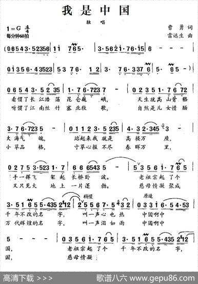 我是中国（曹勇词雷远生曲） - 曹勇|雷远生