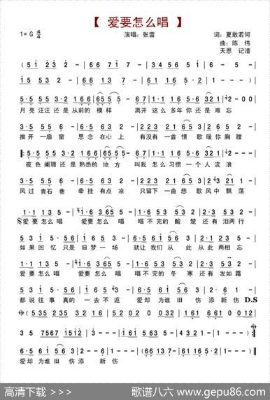 爱要怎么唱（夏敢若何词陈伟曲） - 夏敢若何|陈伟