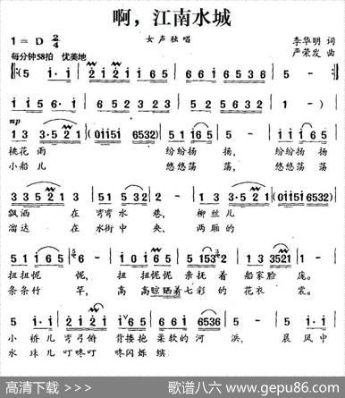 啊，江南水城 - 李华明|严荣发
