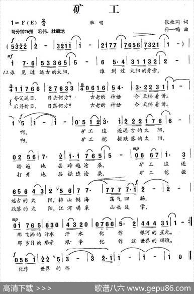 矿工（张枚同词孙一鸣曲） - 张枚同|孙一鸣